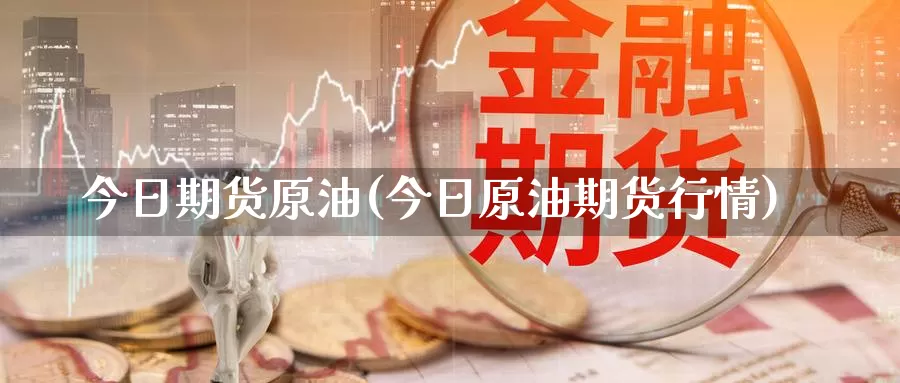 美原油交易时间表(美原油交易时间表最新)