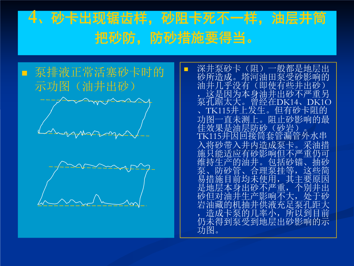 原油口诀(原油术语解释)