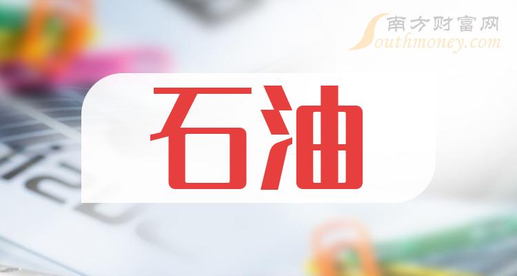原油涨概念(原油涨了利好什么股)