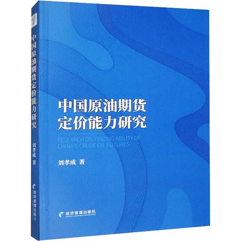 原油期货书(国际原油期货走势行情)