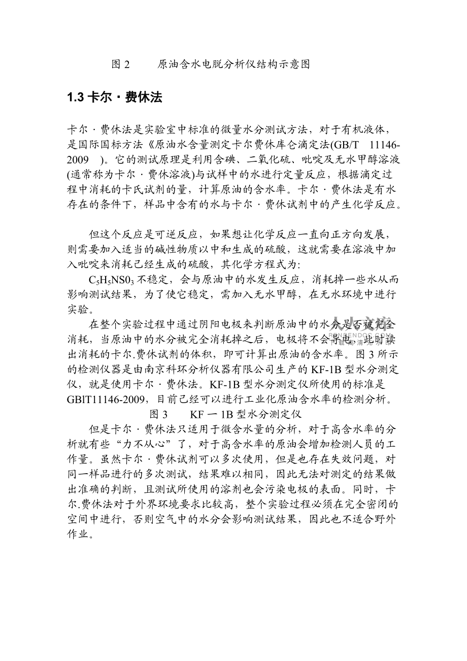 原油含水测试(原油含水测试仪)