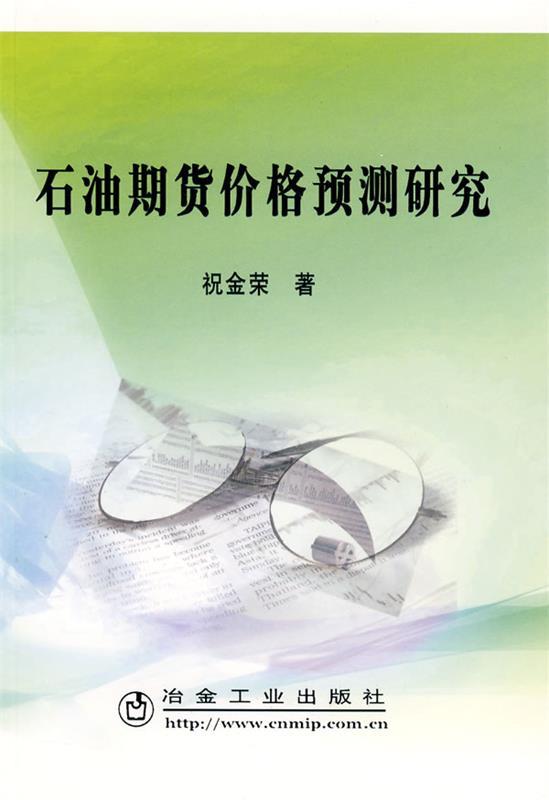 原油期货书(原油期货讨论吧)