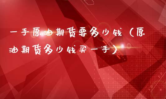 原油要下架了(原油还会继续跌吗)