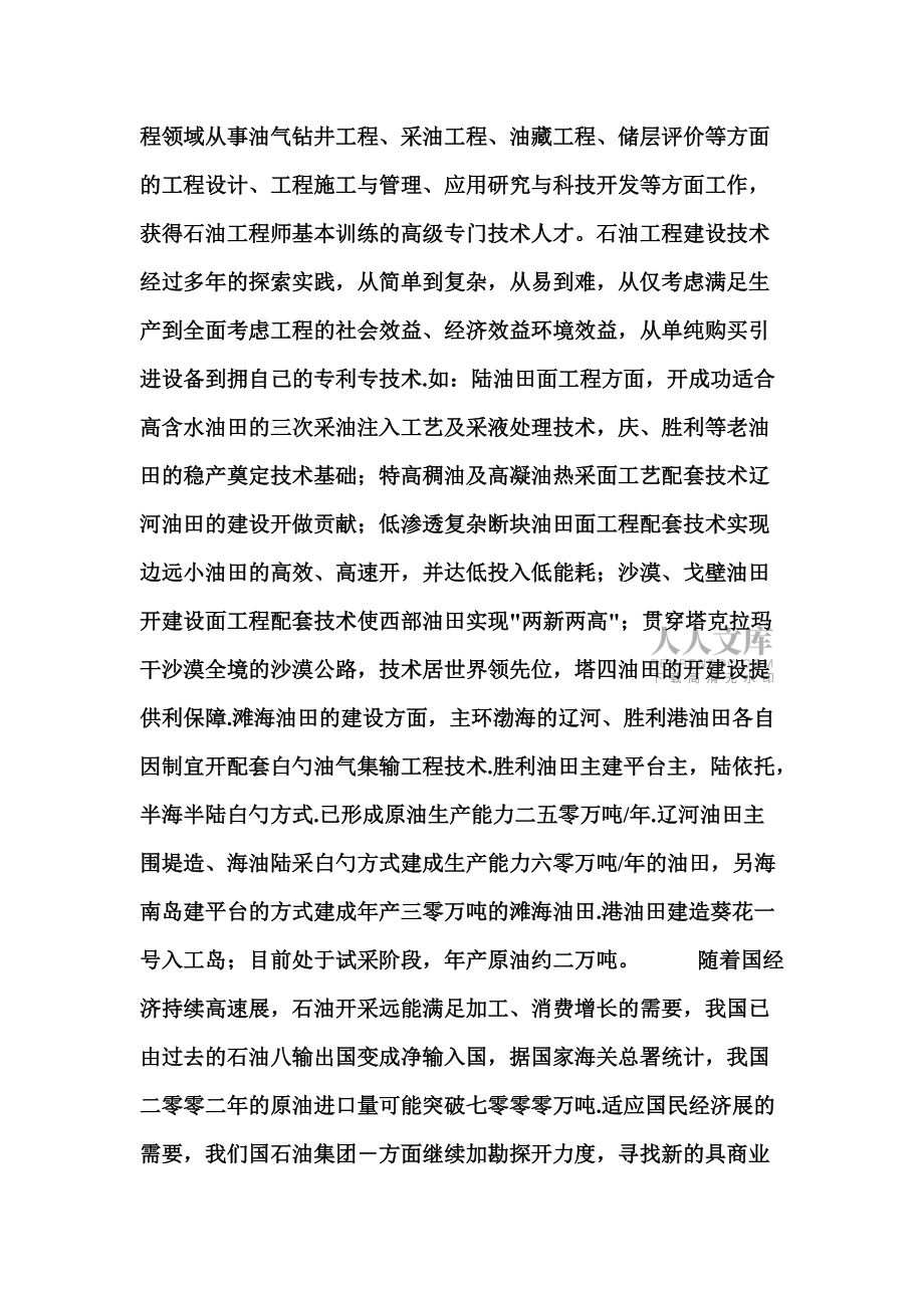 原油专业知识(原油专业知识题库)
