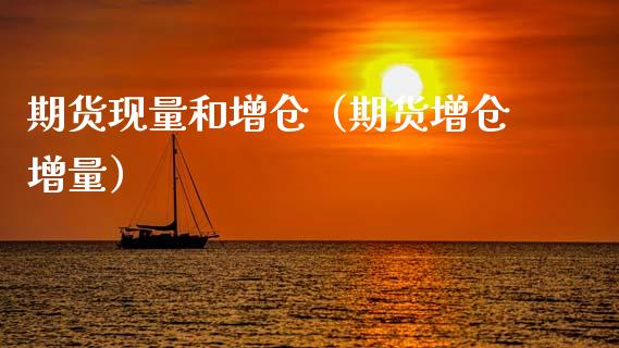 原油日增仓(原油增产是利空还是利多)
