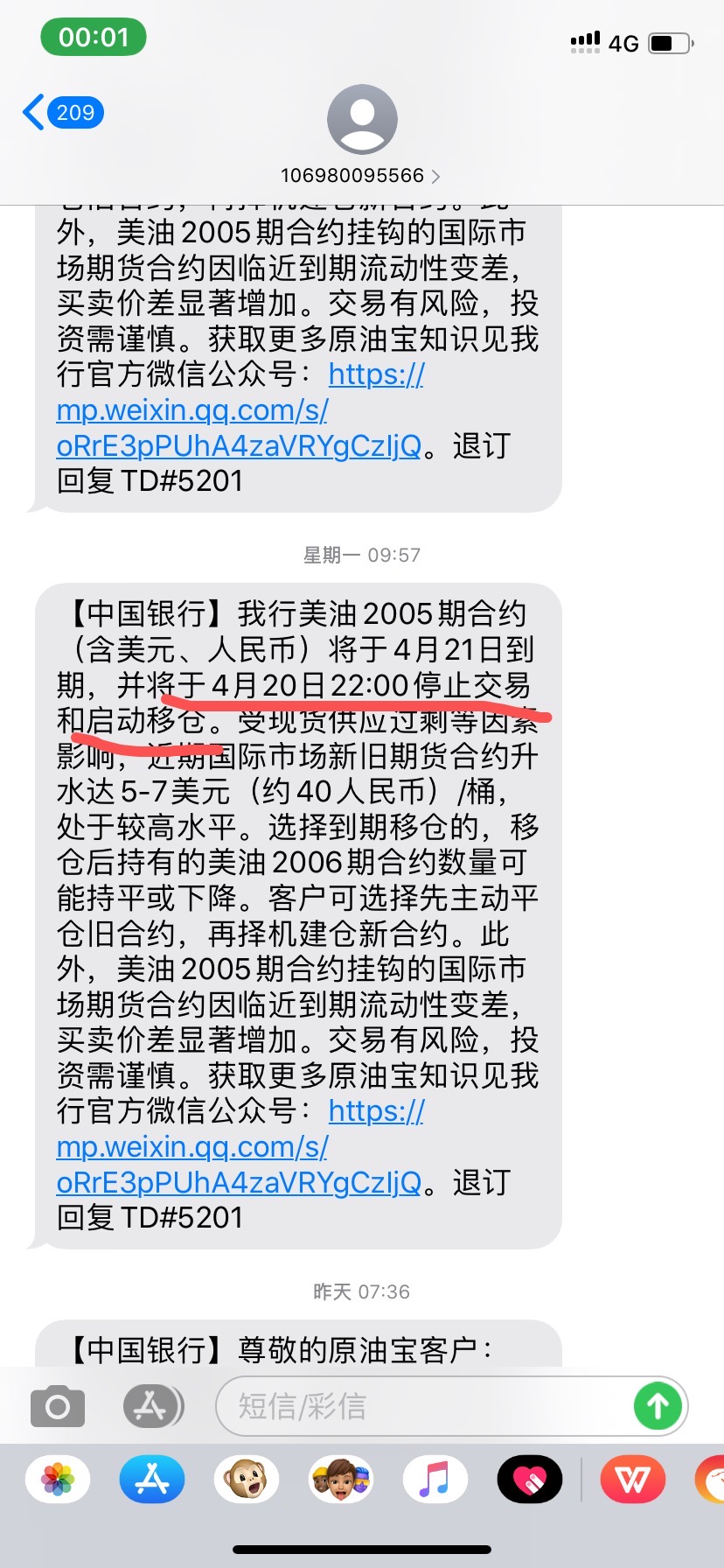 原油宝苹果(原油宝最终处理结果)