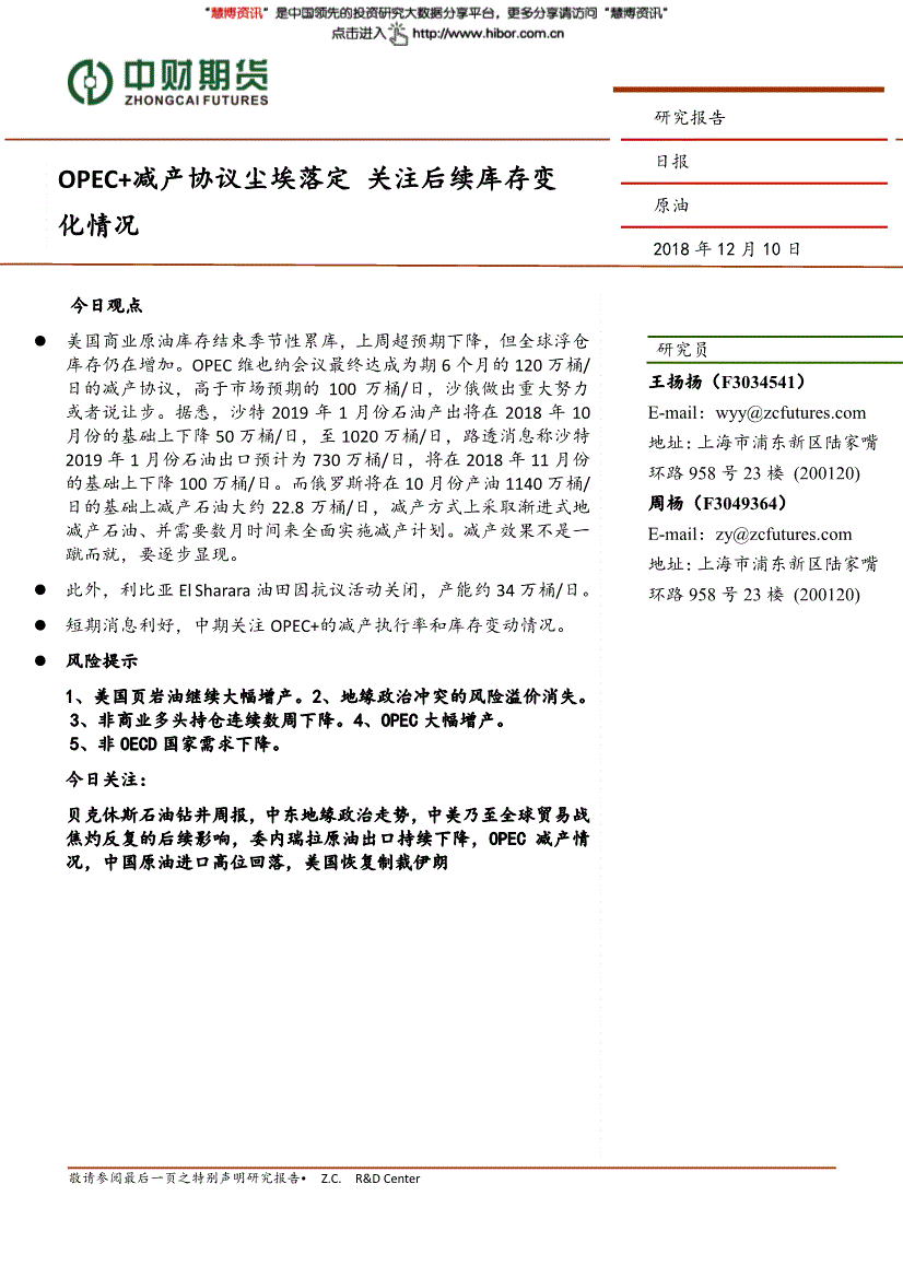 原油日报(原油资讯实时)
