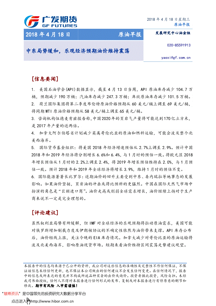 原油日报(原油资讯最新报道)
