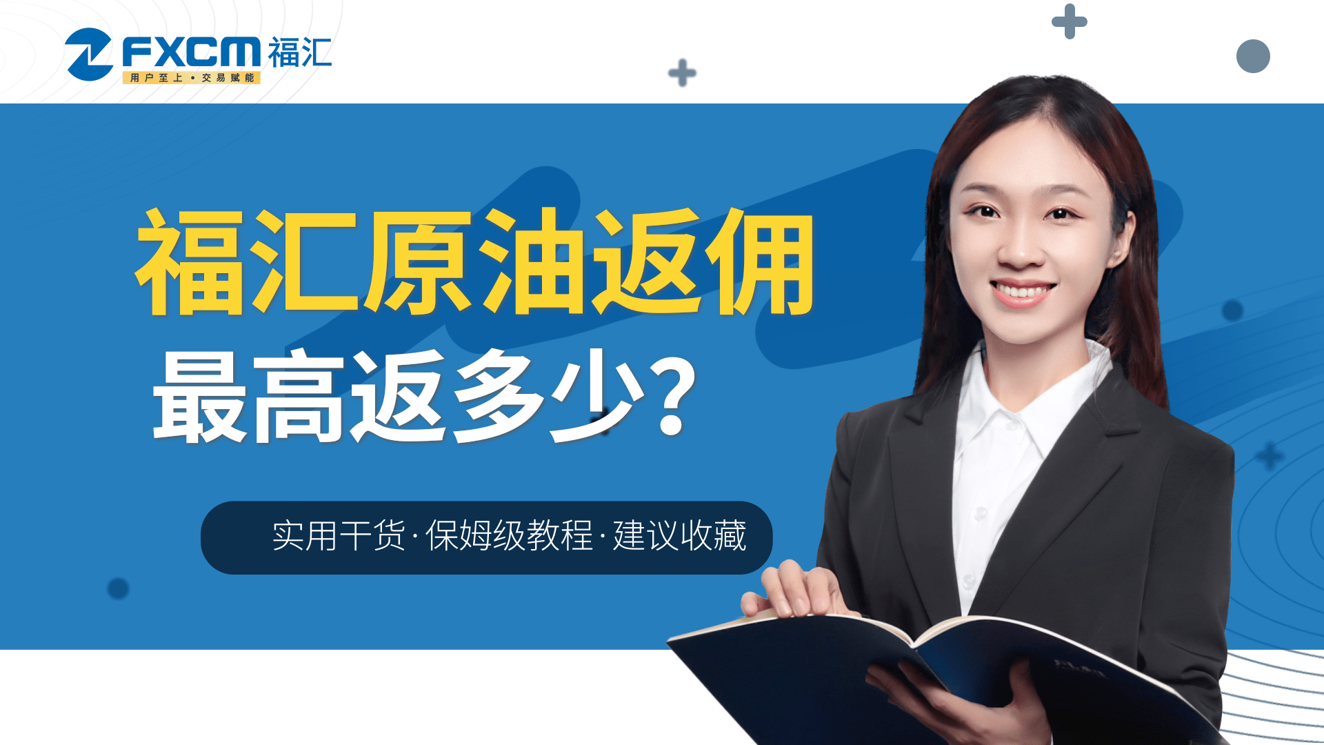 沥青原油开户返佣(沥青期货和原油联动性多大)