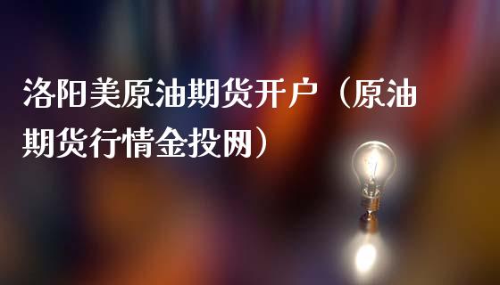 外盘原油app(外盘原油最新实时行情)